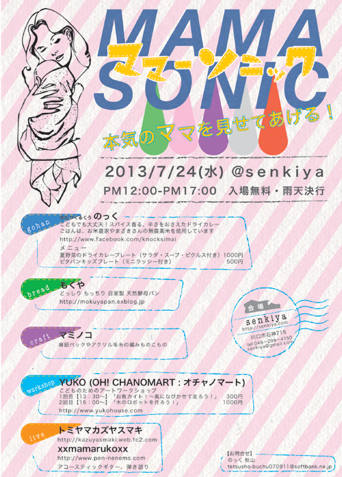 mamasoni_new　フライヤーweb用